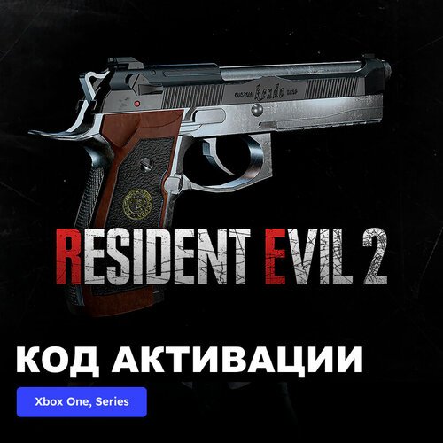 DLC Дополнение Resident Evil 2 Deluxe Weapon: 'Samurai Edge - Albert Model' Xbox One, Series X|S электронный ключ Аргентина