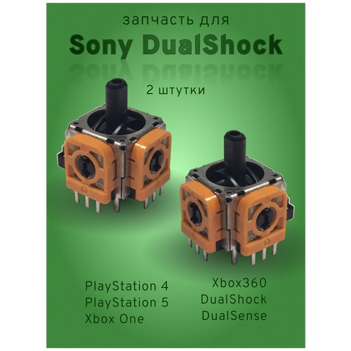 Ремкомплект 2шт Sony DualShock DualSense, 3D модуль, Потенциометр, Джойстик controller, Стик playstation PS4, PS5, xbox One