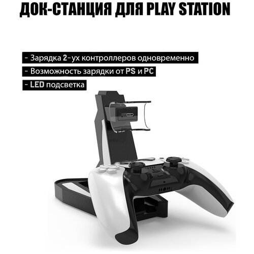 Зарядная станция-держатель JOYCharger Pro для геймпадов консоли Playstation 5, с LED индикатором, черная