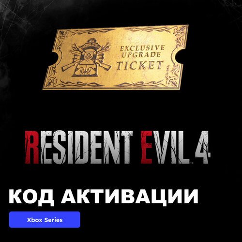 DLC Дополнение Resident Evil 4 Weapon Exclusive Upgrade Ticket x1 (A) Xbox Series X|S электронный ключ Аргентина