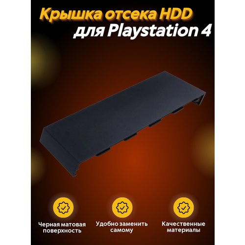 Крышка отсека HDD для Playstation 4 Fat
