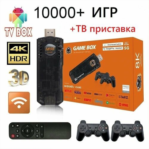 Игровая приставка +8K ТВ приставка 64Gb TV-BOX Android TV, 8K Game Box 5G UltraHD 10000+ Игр