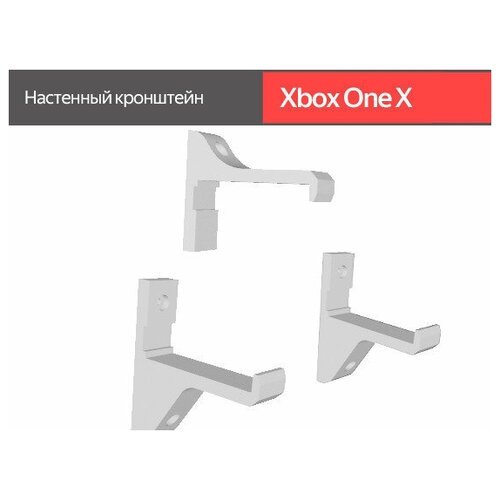 Подставка для консоли / Настенный кронштейн для Xbox One X / белый