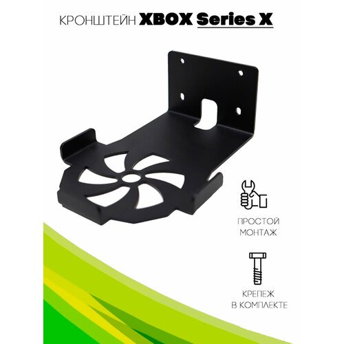 Кронштейн, держатель для игровой приставки Xbox Series X/ Крепление настенное A. R. COMPANY16, сталь