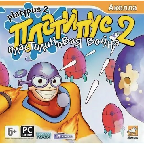 Игра для компьютера: Платипус 2. Пластилиновая война (Jewel диск)