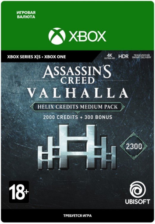 Assassin's Creed: Valhalla – Medium Helix Credits Pack [Xbox, Цифровая версия] (Цифровая версия)