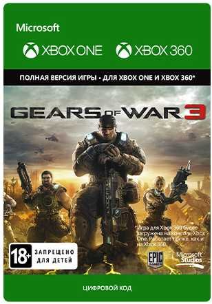 Gears of War 3 [Xbox 360 + Xbox One, Цифровая версия] (Цифровая версия)