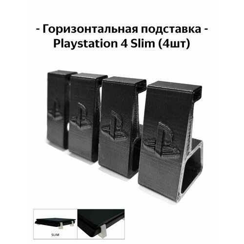 Горизонтальная ножка подставка для Playstation 4 Slim / PS4 Slim