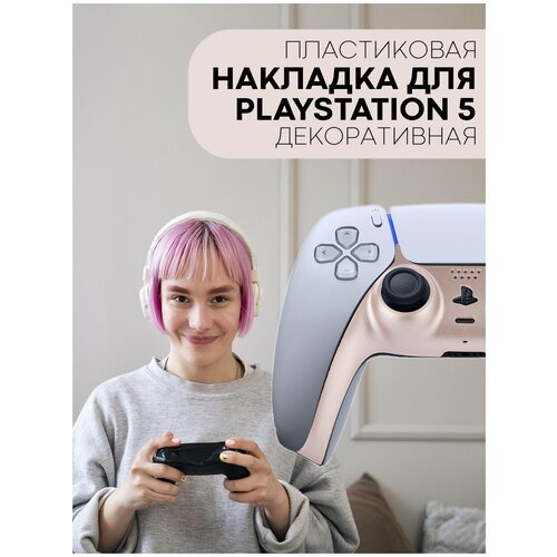 Панель для геймпада PlayStation 5 и PlayStation 5 Digital Edition, цветная накладка, корпус для контроллера PS5, цвет розовый