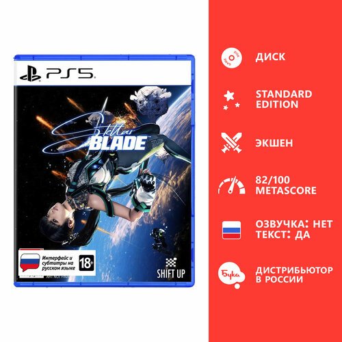 Игра для PS5: Stellar Blade Стандартное издание, русские субтитры