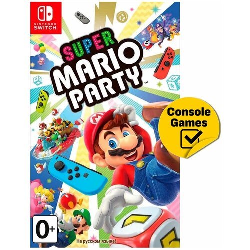 Super Mario Party [Nintendo Switch, русская версия]