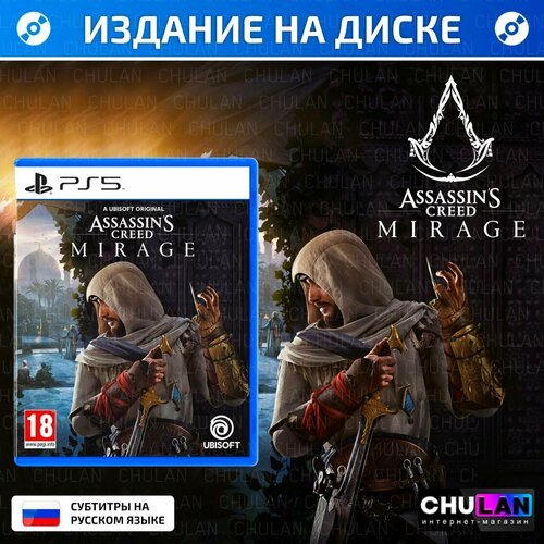 Игра Assassin's Creed Mirage / Мираж (PlayStation 5, Русские субтитры)