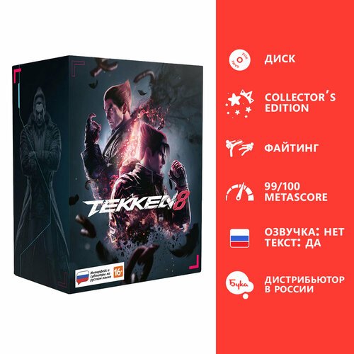 Игра для PS5: Tekken 8 Collector’s Edition, русские субтитры