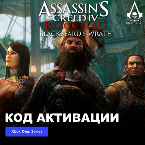 DLC Дополнение Assassin's Creed IV Black Flag MP Characters Pack #1 Blackbeard’s Wrath Xbox One, Xbox Series X|S электронный ключ Турция