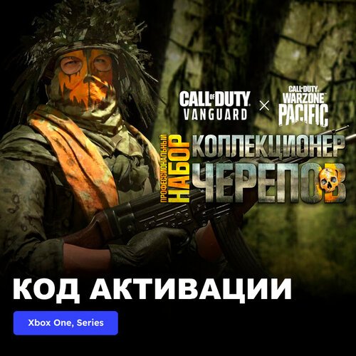 DLC Дополнение Call of Duty: Vanguard - профессиональный набор 'Коллекционер черепов' Xbox One, Xbox Series X|S электронный ключ Аргентина