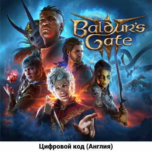 Baldur's Gate 3 Standard Edition на PS5 (Цифровой код, Англия)