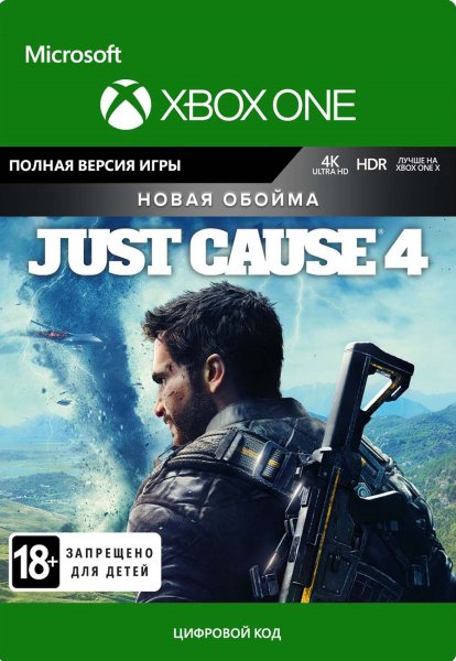 Just Cause 4: Reloaded [Xbox One, Цифровая версия] (Цифровая версия)