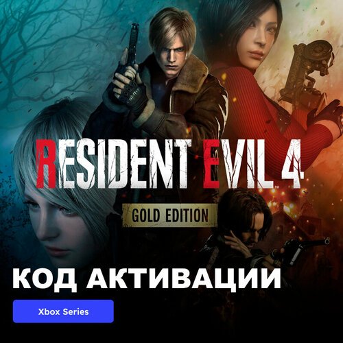 Игра Resident Evil 4 Gold Edition Xbox Series X|S электронный ключ Турция