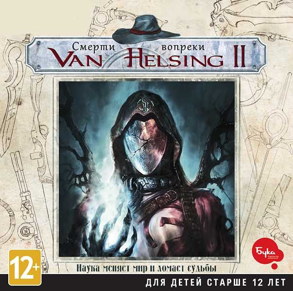 Van Helsing 2. Смерти вопреки [PC, Цифровая версия] (Цифровая версия)