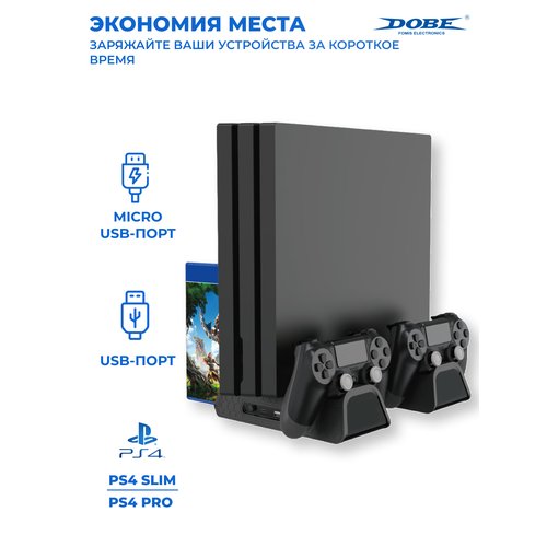 Dobe Подставка Multifunctional Cooling Stand для PlayStation 4 Pro/Slim (TP4-882), черный, 1 шт.