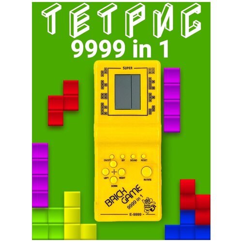 Тетрис / Электронная игра для детей / Brick game / Классический, детский геймпад / Игровая консоль Tetris / Развивающая игрушка