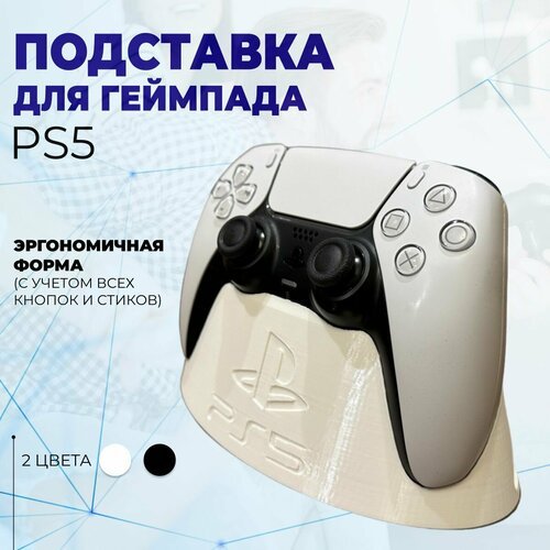 Подставка для геймпада Sony PS5