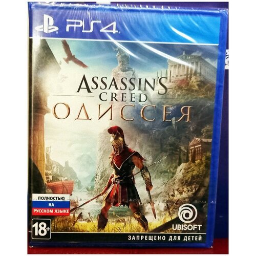 Assassin's Creed: Одиссея [PS4, русская версия и обложка]