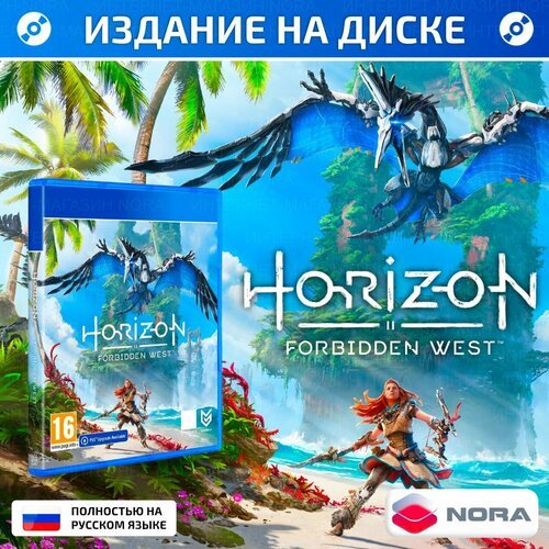 Игра на диске Horizon: Forbidden West Запретный Запад Blu-Ray, Русская версия