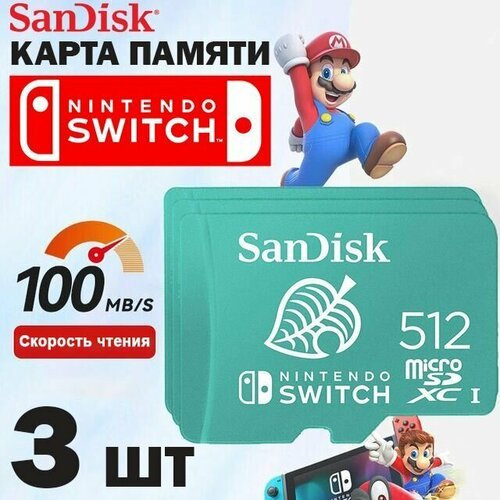 Карта памяти SanDisk UHS-I microSDXC for Nintendo Switch 512GB 3 шт.