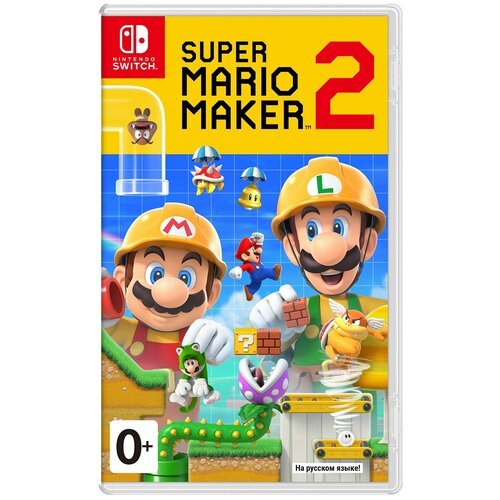 Super Mario Maker 2 Nintendo Switch, Русская версия