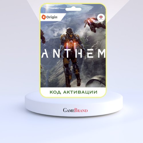 PC Игра Anthem PC ORIGIN (EA app) (Цифровая версия, английский язык, регион активации - Россия)