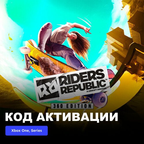 Игра Riders Republic 360 Edition Xbox One, Xbox Series X|S электронный ключ Аргентина