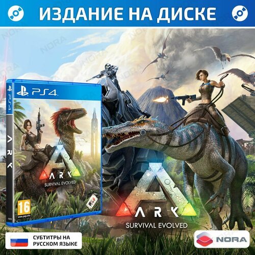 Игра ARK: Survival Evolved (PlayStation 4, Русские субтитры)