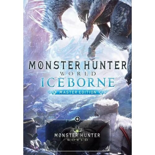 MONSTER HUNTER: WORLD: Iceborne - Master Deluxe Edition (Steam; PC; Регион активации РФ, СНГ)