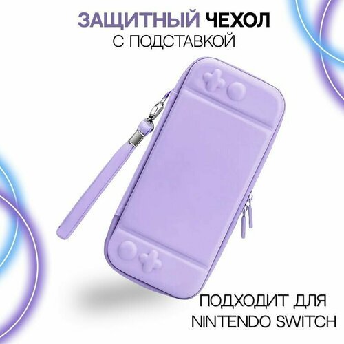 Чехол-подставка для Nintendo Switch / Для игровой консоли