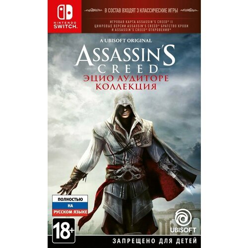 Assassin's Creed: Эцио Аудиторе. Коллекция [Switch, русская версия]