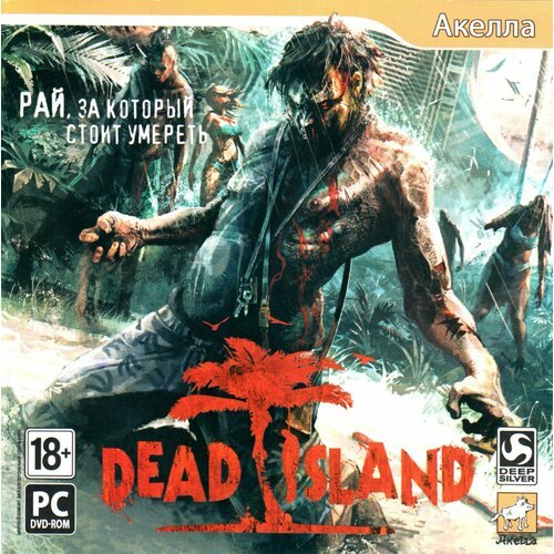 Игра для компьютера: Dead Island 1 часть (Jewel диск)