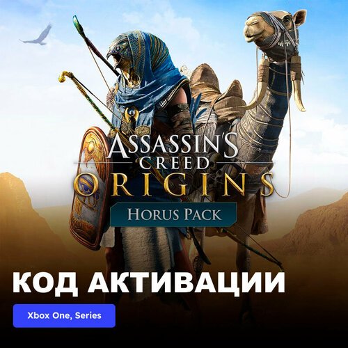 DLC Дополнение Assassin's Creed Origins - Horus Pack Xbox One, Xbox Series X|S электронный ключ Турция