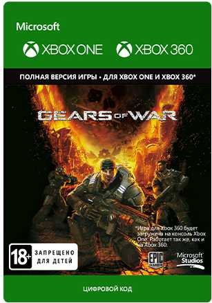 Gears of War [Xbox 360 + Xbox One, Цифровая версия] (Цифровая версия)