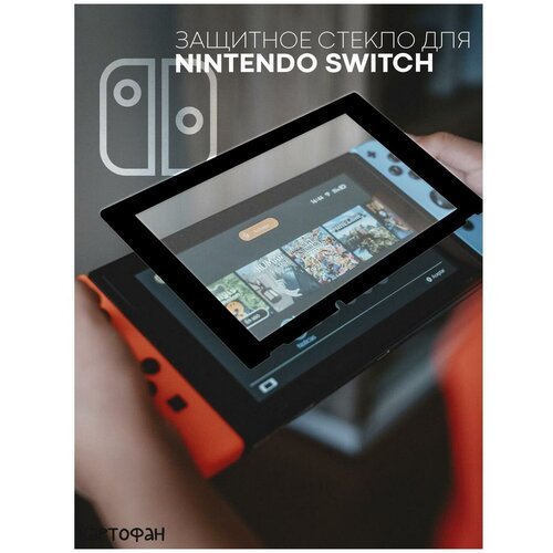 Прозрачное защитное стекло картофан с черной рамкой для игровой приставки Nintendo Switch (Нинтендо Свитч), силиконовая клеевая основа