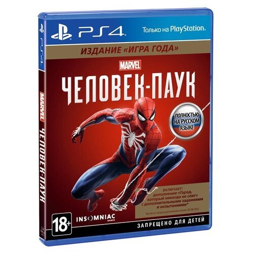 Игра Spider-Man, 2018 Game of the Year Edition для PlayStation 4