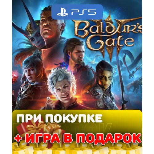 Игра Baldur's Gate 3 для PlayStation 5, русские субтитры