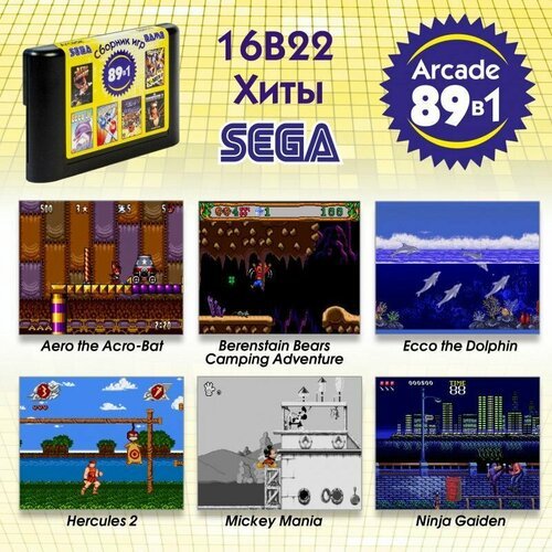 Картридж сборник 89 встроенных игр Аркады для игровой видеоприставки Сега 16 bit 16B22 Arcade