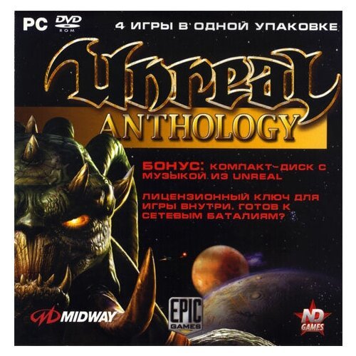 Игра для PC: Unreal Антология Anthology (4 игры) (Jewel)