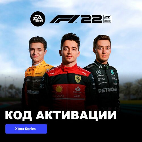 Игра F1 22 Xbox Series X|S электронный ключ Аргентина