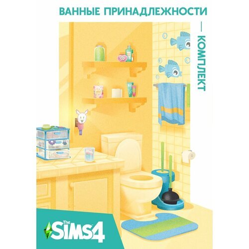 Игра The Sims 4: Ванные принадлежности для PC/Mac, дополнение, активация EA Origin, электронный ключ