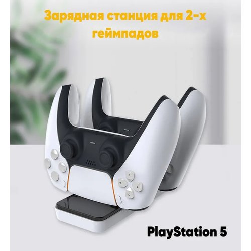 Зарядная станция для геймпадов для PS 5 / PlayStation 5, зарядка для джойстиков PS5 Черно-белая