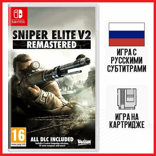 Игра Sniper Elite V2 Remastered (SWITCH, русские субтитры)