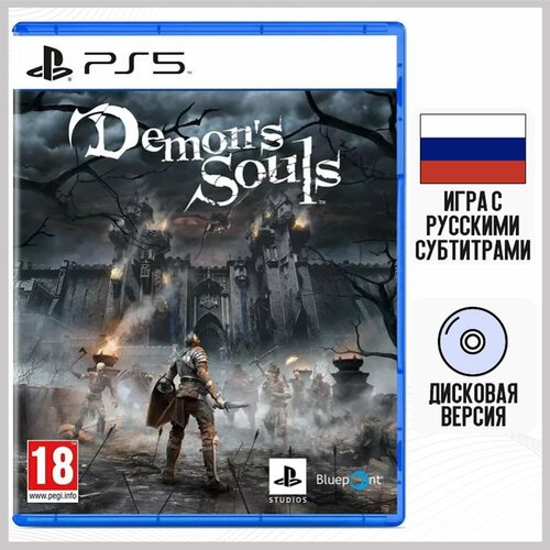 Игра Demon's Souls (PS5, Русские субтитры)