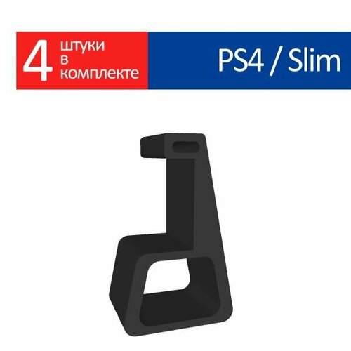 Playstation 4 Slim / PS4 Slim / горизонтальная подставка